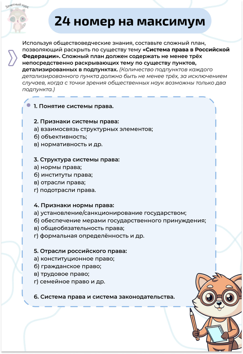 Ответ на план на максимальный балл. Обязательные пункты: 2345