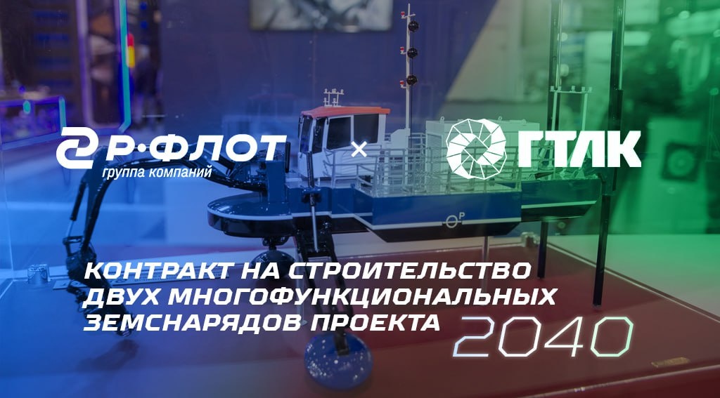 "Р-Флот" к 2027 году построит два земснаряда проекта 2040 / Фото: ГК "Р-Флот"  📷

