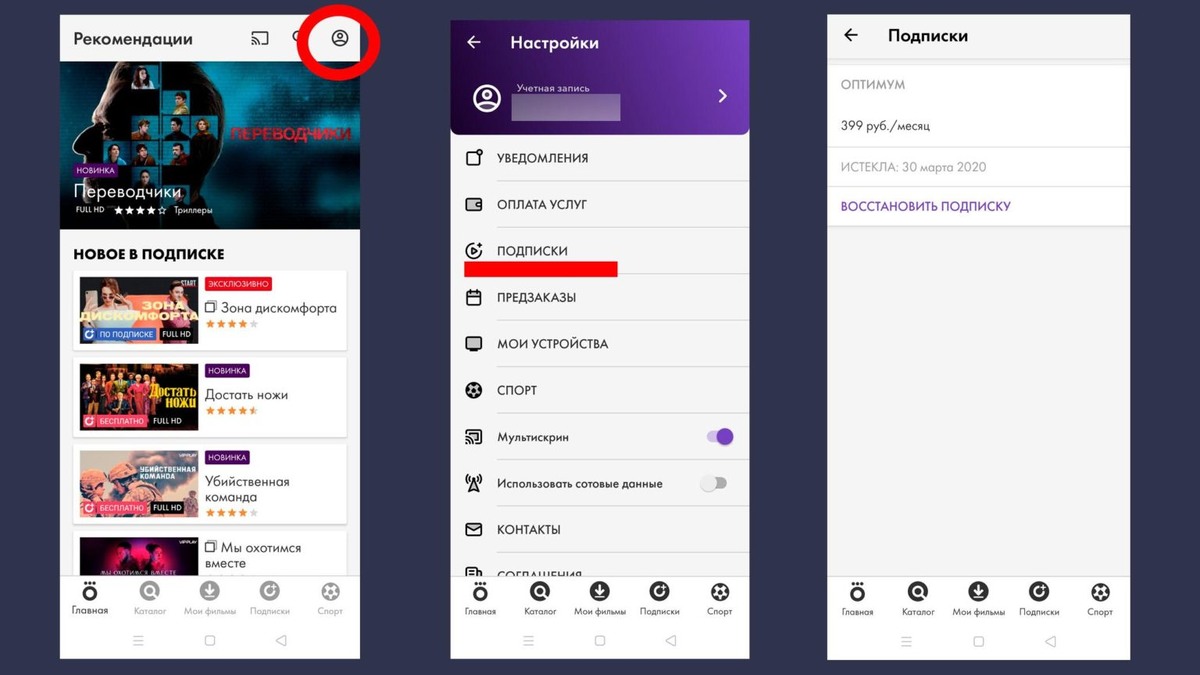    Как отключить ОККО и вернуться к жизни без подписки