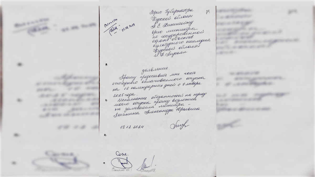 Заявление на отпуск, написанное Мусьял. Фото: тг-канал депутата Хинштейна