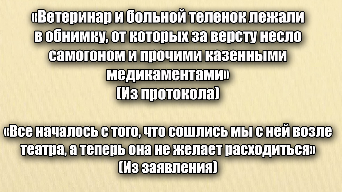 «Нарочно не придумаешь из жизни советских людей» 2