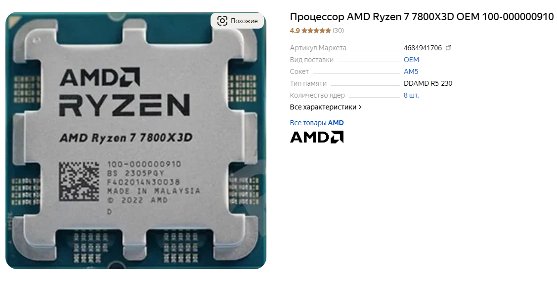 Ryzen 7 7800X3D