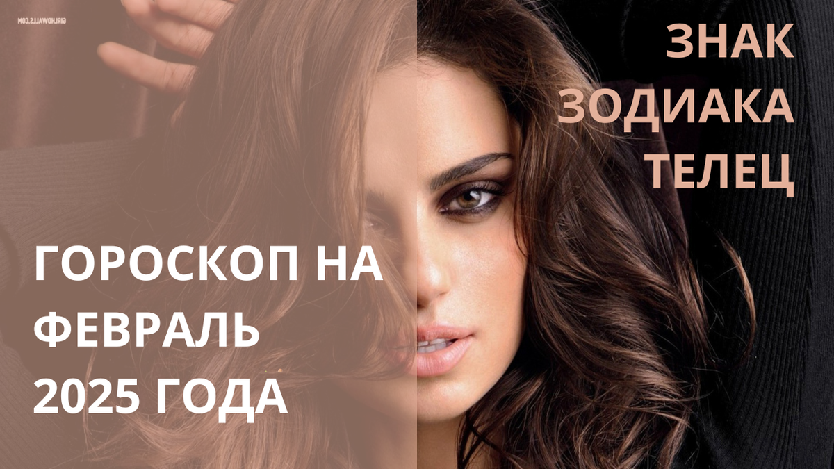 Знак Зодиака Телец. Фото wallhere.com