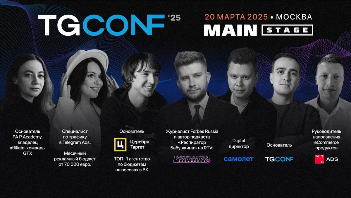 IV ведущая конференция по трафику и продажам в Telegram