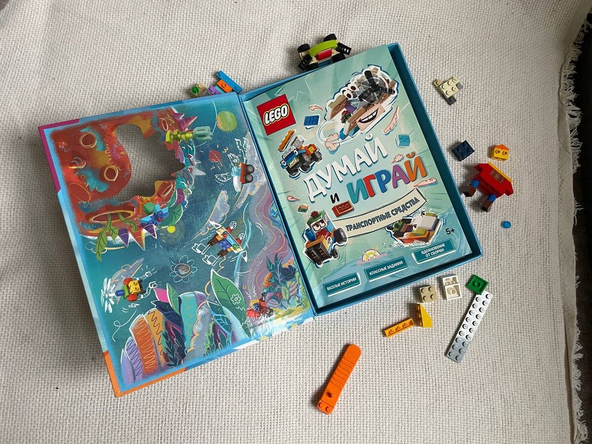 Мля книга LEGO Думай и играй