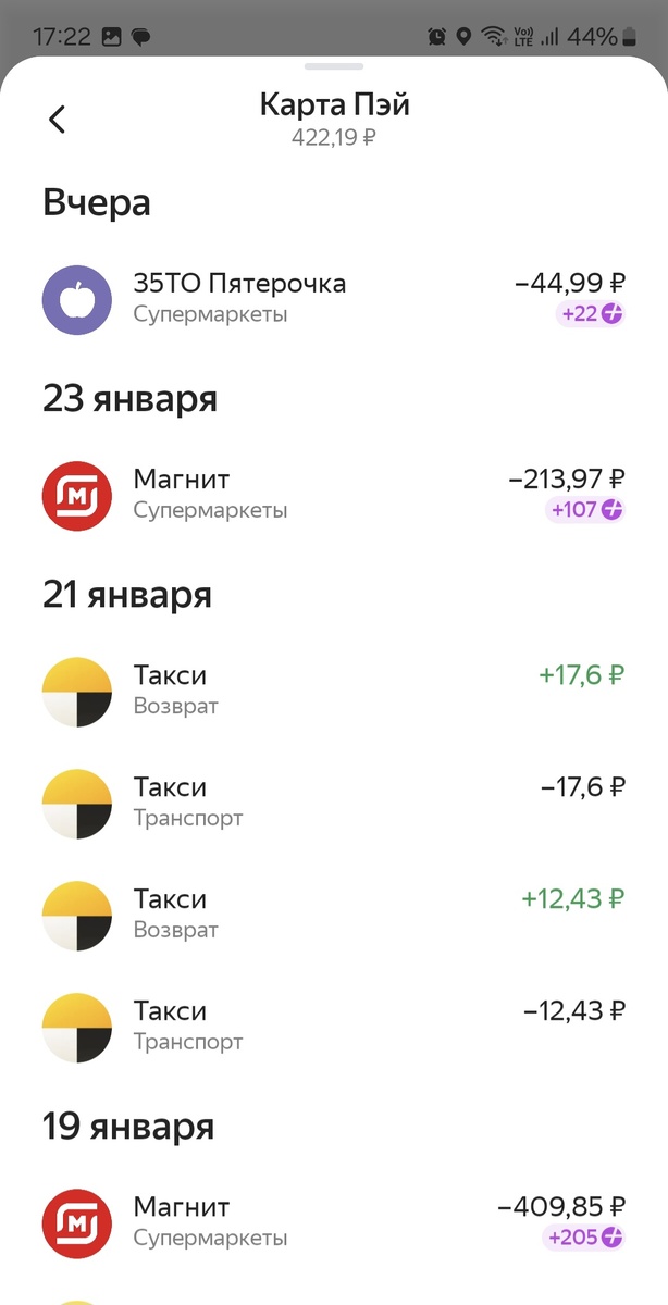 Половина от суммы покупки капает обратно!