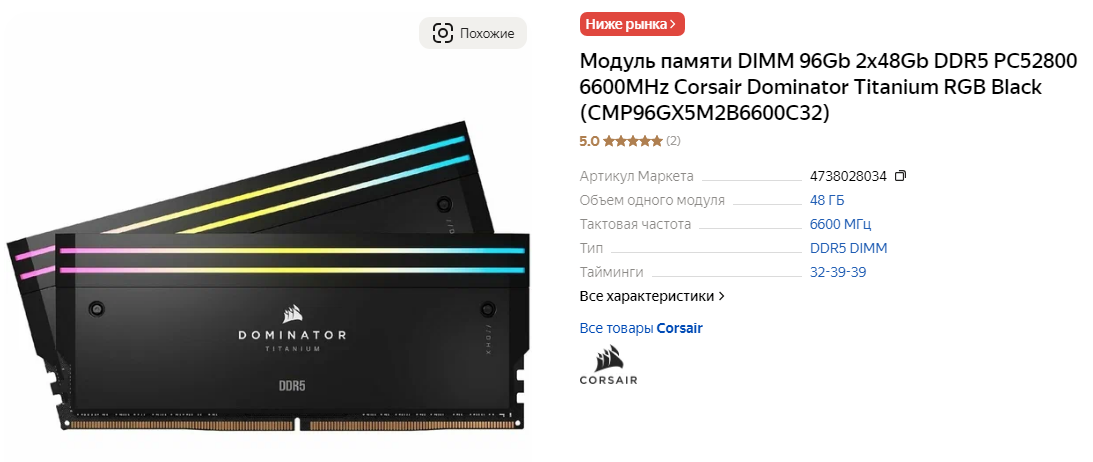 Corsair Dominator Titanium