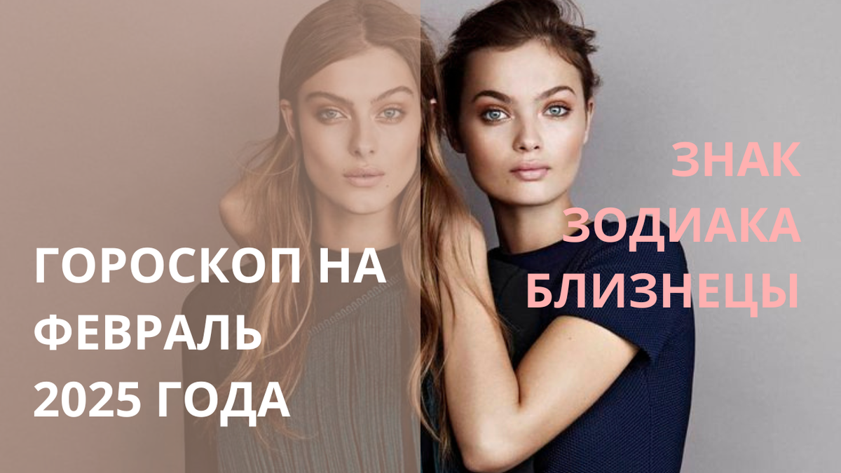 Знак Зодиака Близнецы. Фото ru.pinterest.com 