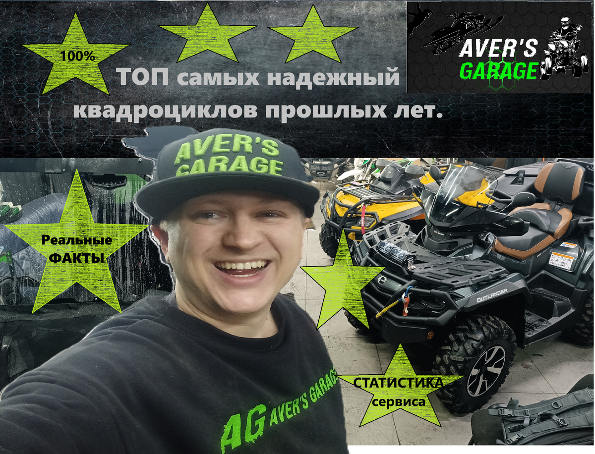 Генеральный директор и основатель сервиса квадроциклов AVER's GARAGE - Игорь Аверьянов