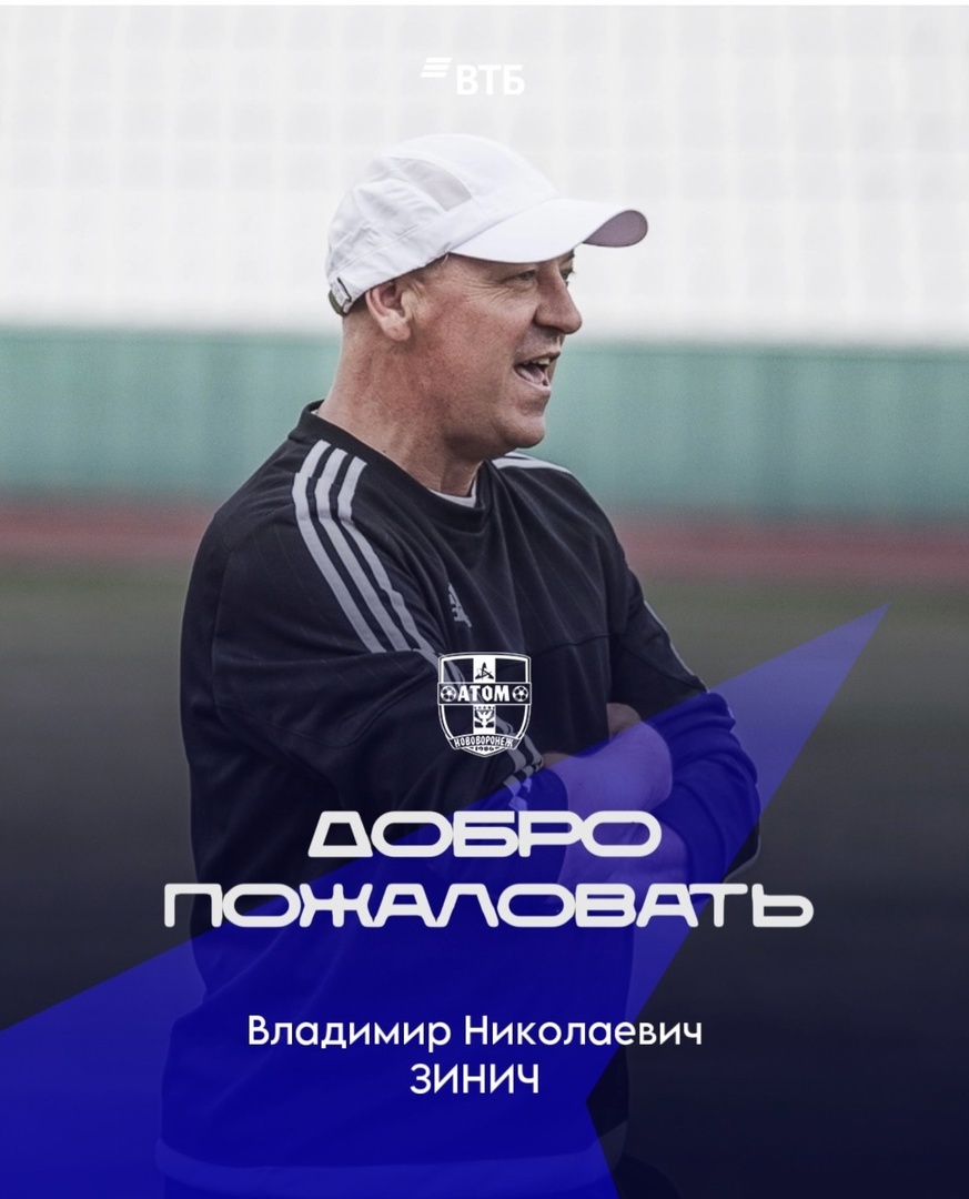 Владимир Николаевич Зинич