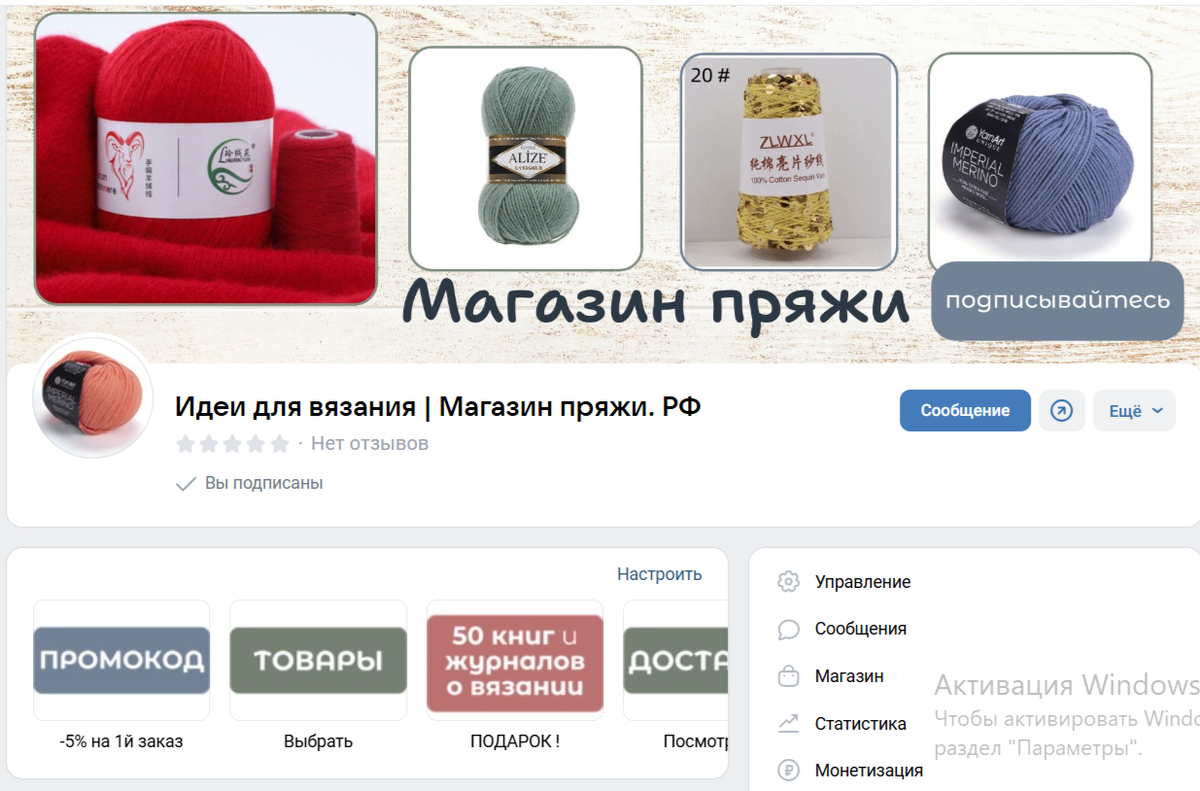 Моя группа вконтакте для интернет-магазина пряжи