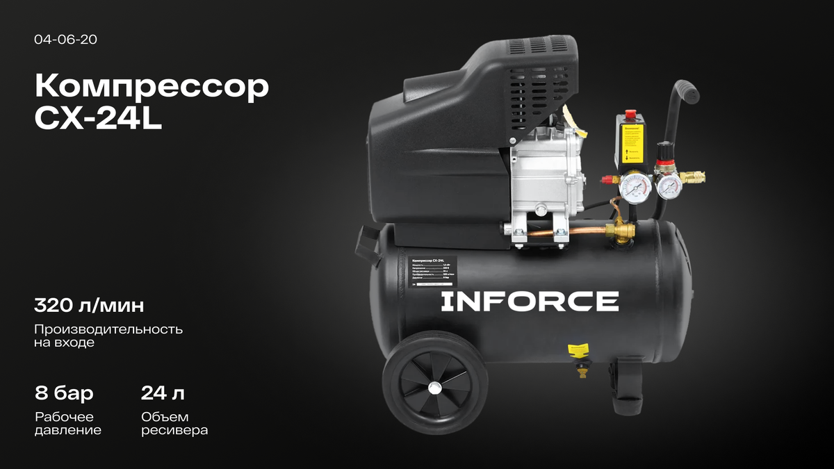 Компрессор CX-24L 04-06-20 