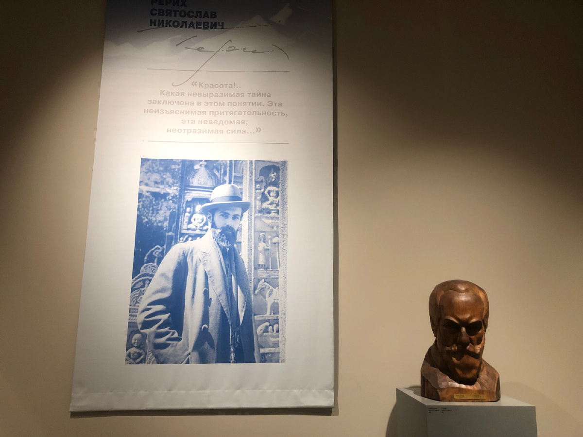 С. Н. Рерих. 