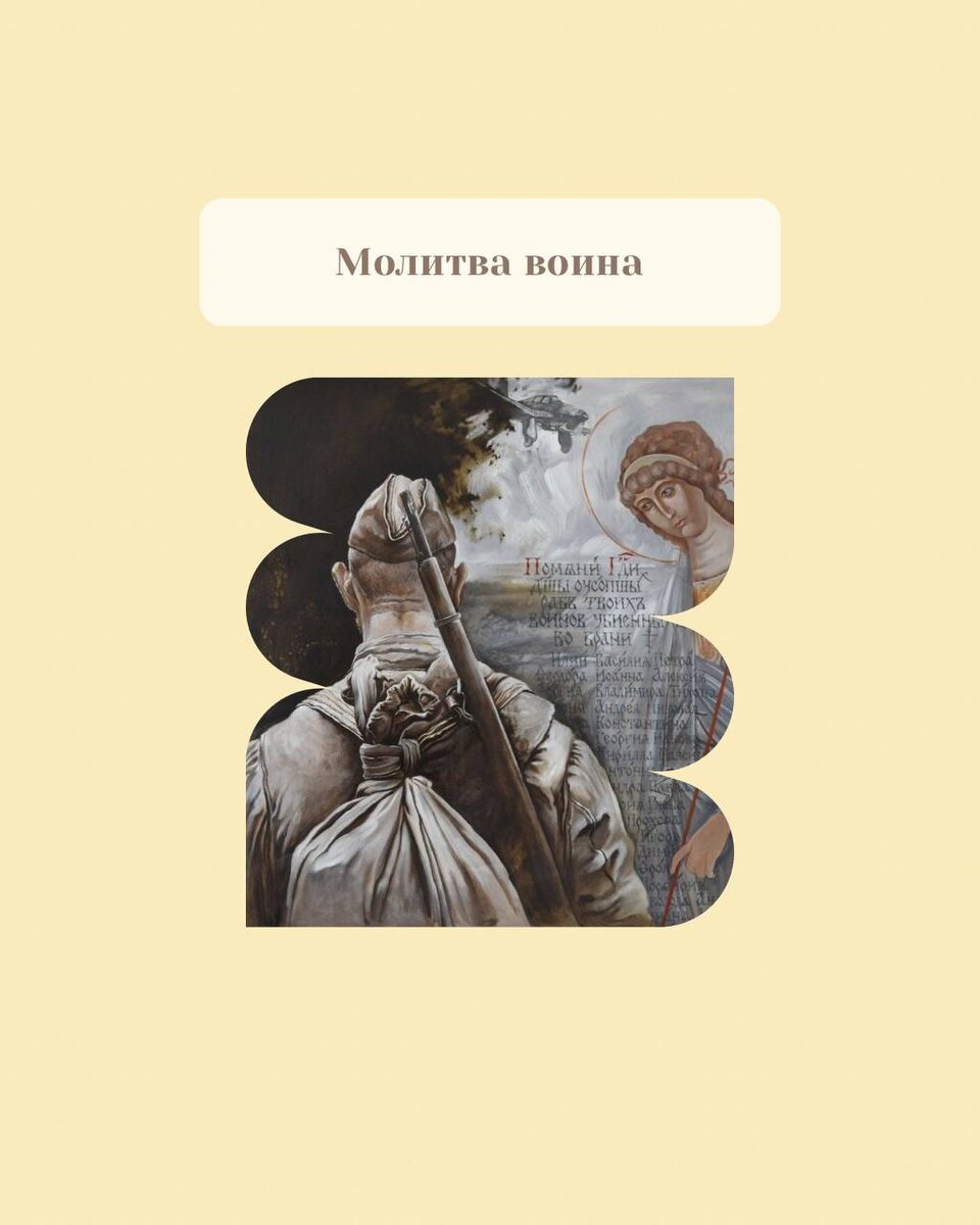 Молитва воина