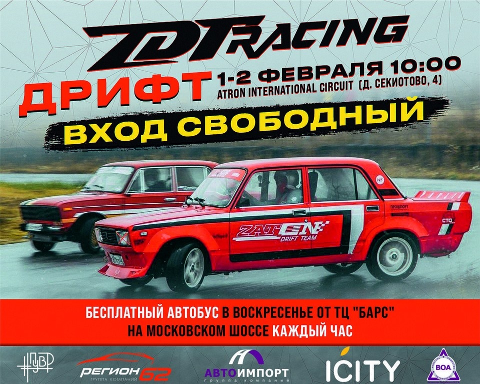    Дрифт возвращается в Рязань.