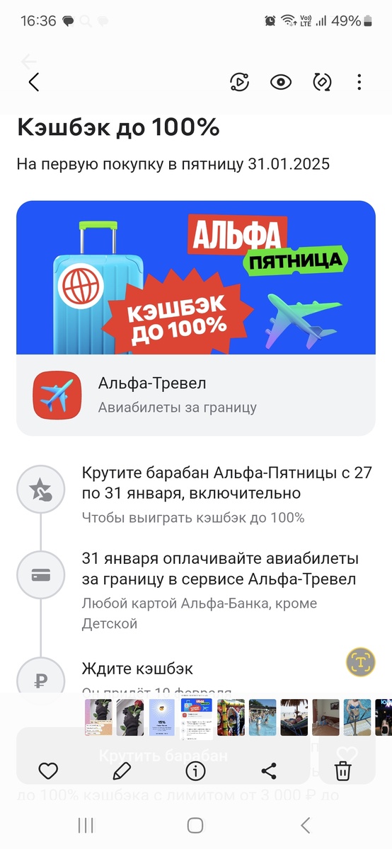 Скрин лк Альфа-банка