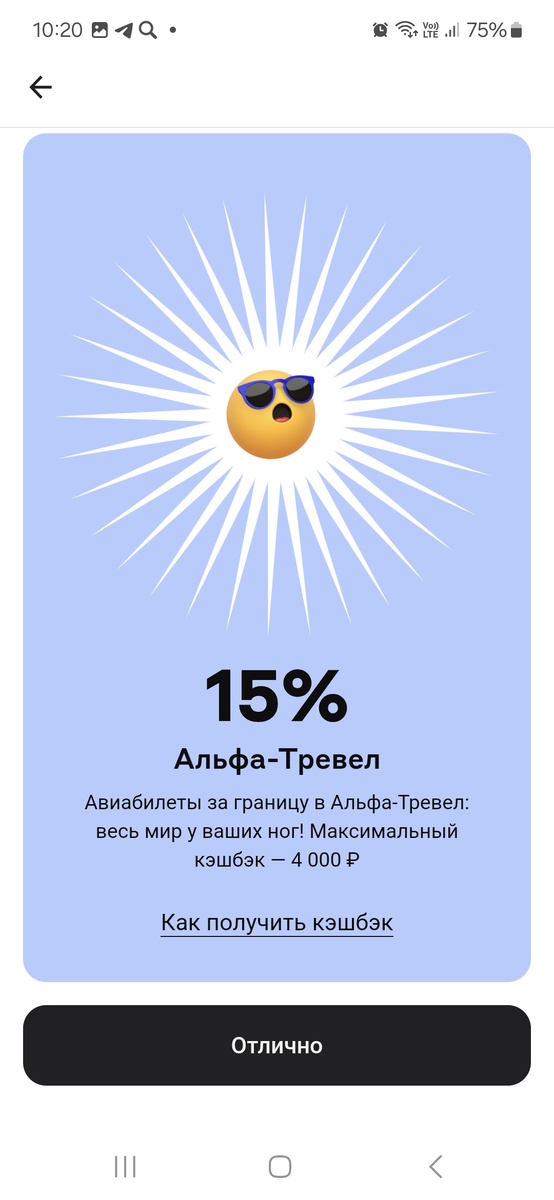 Скрин из лк Альфа-банка