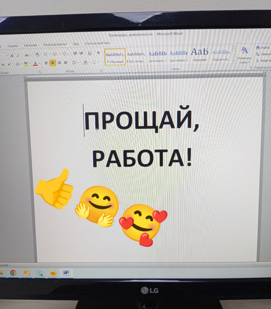 Писала это в пятницу на работе, пока никто не видел))