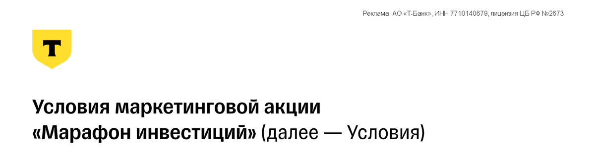 Реклама. АО «Т-Банк», ИНН 7710140679, лицензия ЦБ РФ №2673