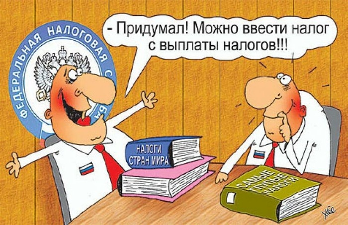 Налоги: НДФЛ, УСН, ОСНО