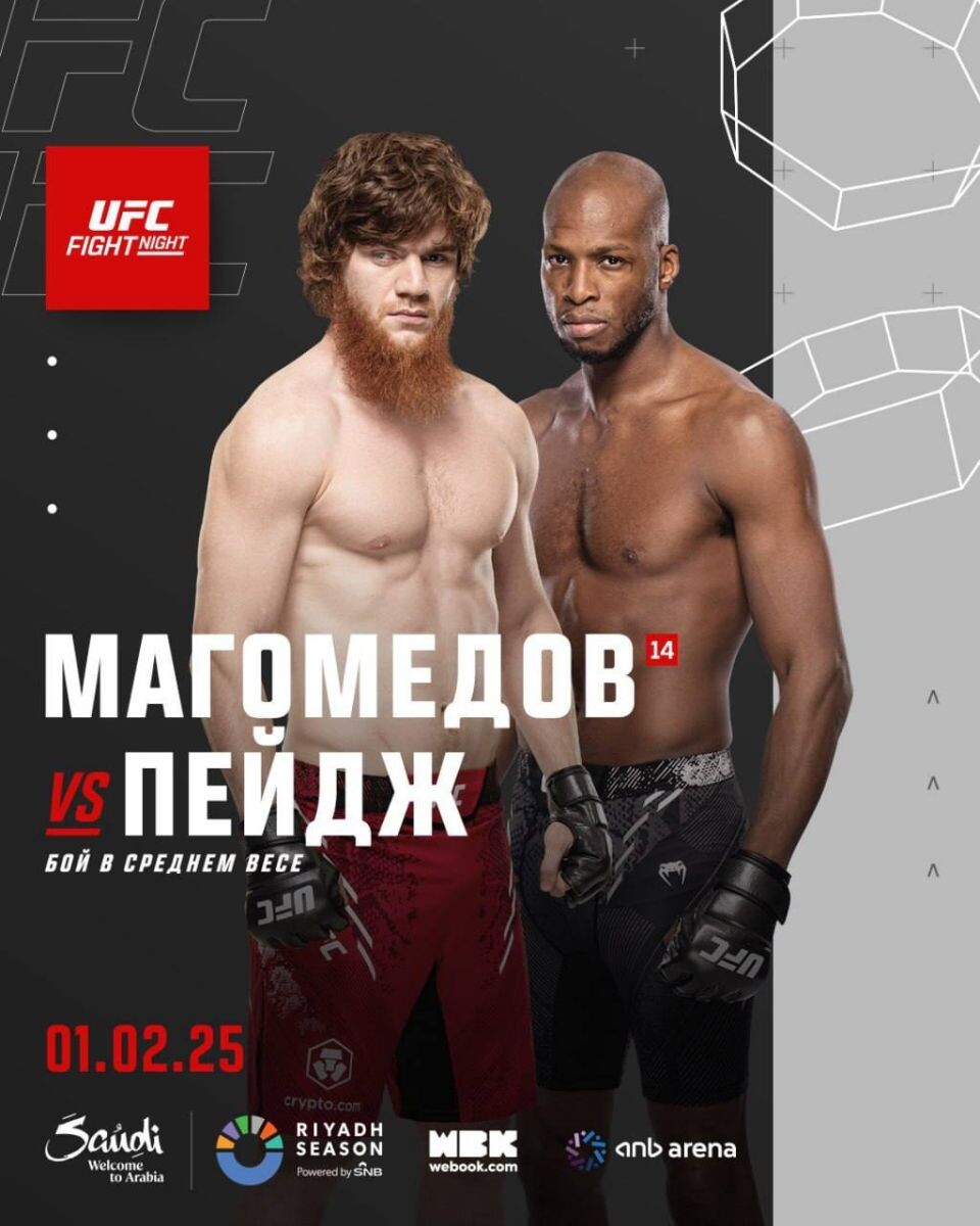     Поединок Магомедова и Пэйджа состоится 1 февраля в Эр-Рияде