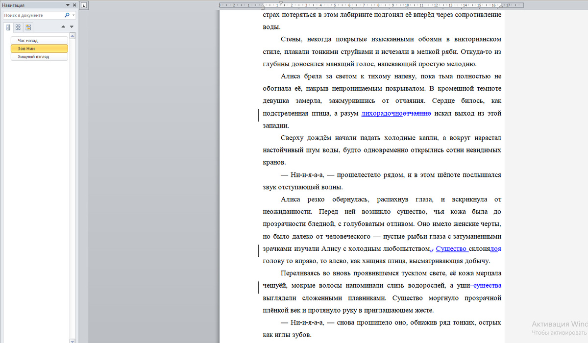 Процесс редакции сборника рассказов Аси Сон «Ния. В отражении времени»