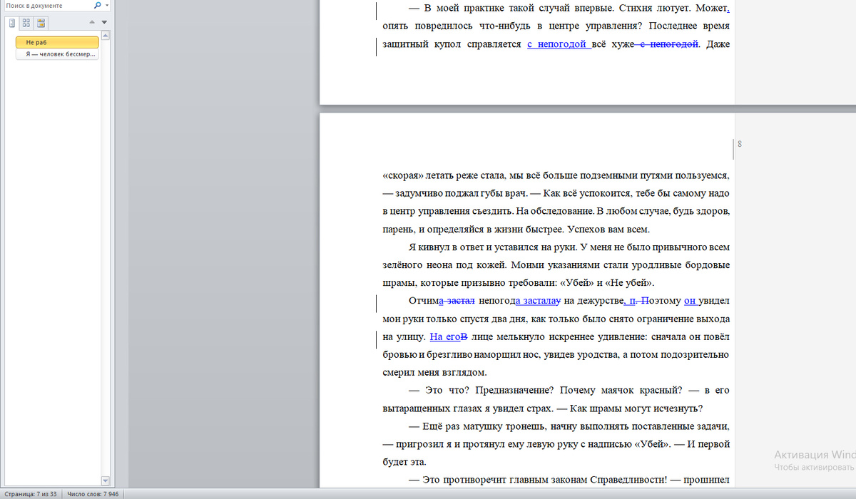 Процесс редакции сборника рассказов Аси Сон «Ния. В отражении времени»