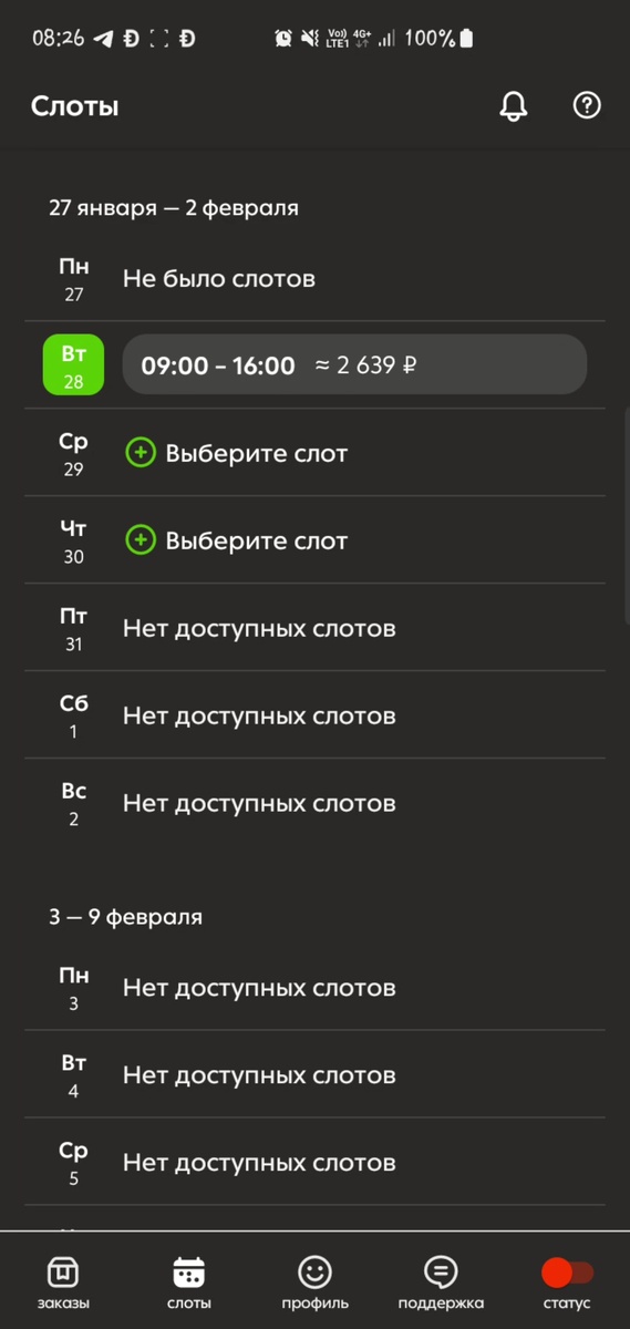 Забронировал слот 27 числа, на утро увидел такой результат
