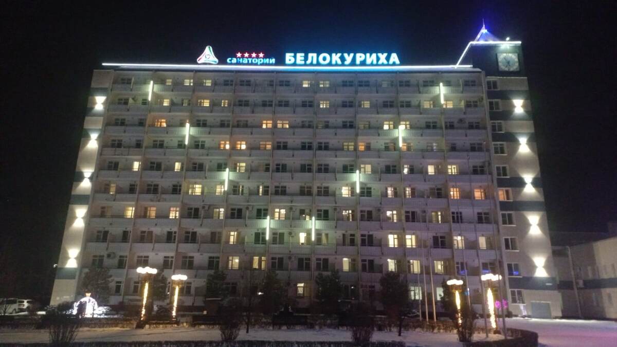 «Белокуриха» — современный лечебно-оздоровительный комплекс, рассчитанный на 688 мест