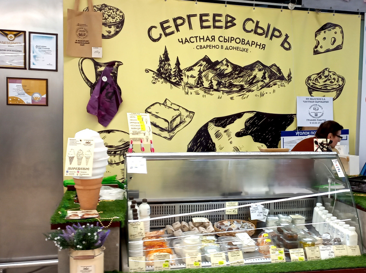 «Сергеев сыр». Частная сыроварня в Донецке. 