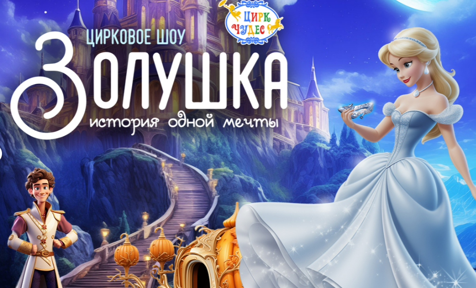 Чудеса случаются на сцене Цирка Чудес