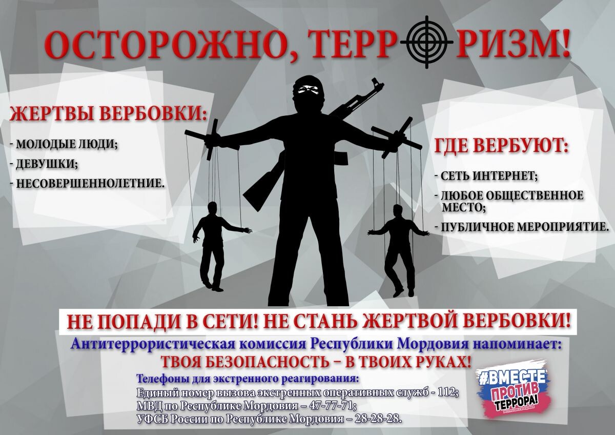    Как распознать опасность: вербовка в деструктивные группы