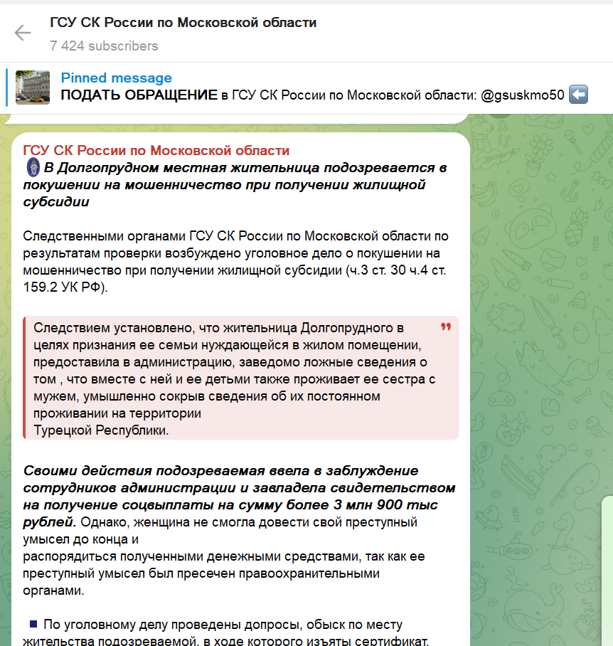 скриншот поста в телеграм-канале gsuskmosobl
