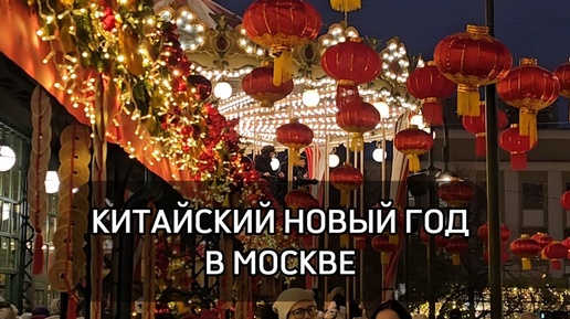 Китайский новый год график