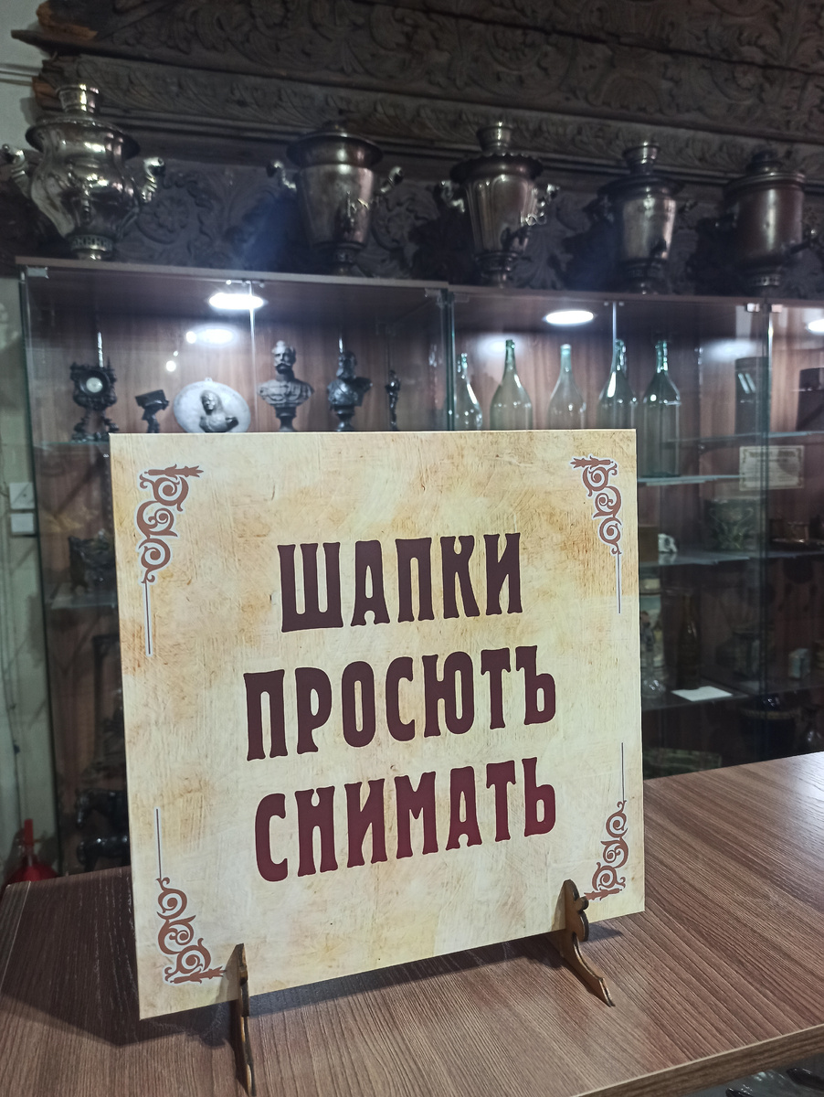 Музейный экспонат