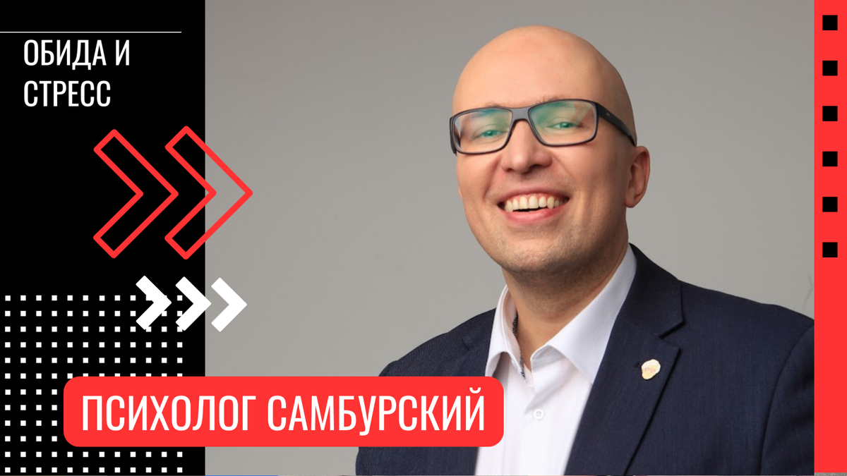 Психолог Станислав Самбурский: как справиться со стрессом на работе и избежать депрессии. Коллаж: 2u.pt