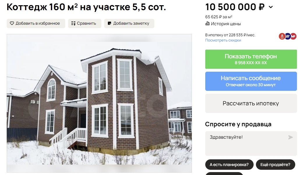 Примерно так выглядело то объявление.