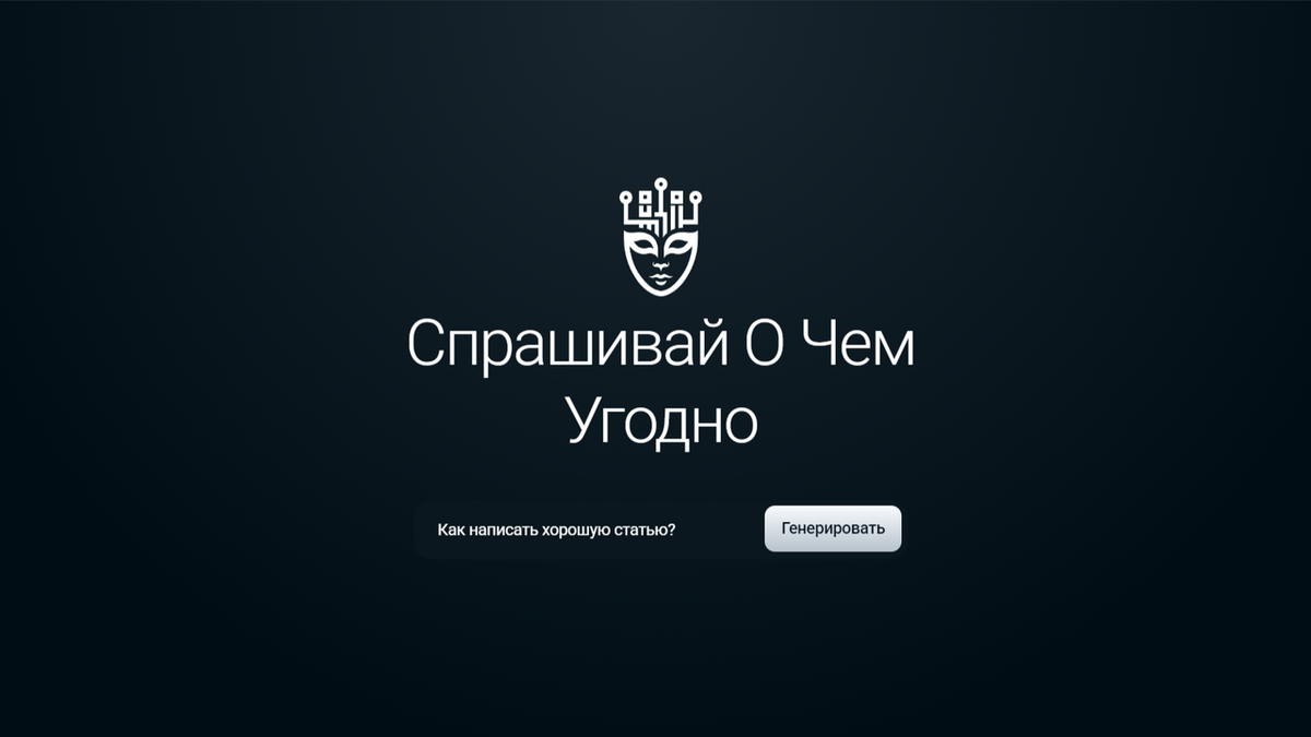 Скриншот стартовой страницы venice.ai