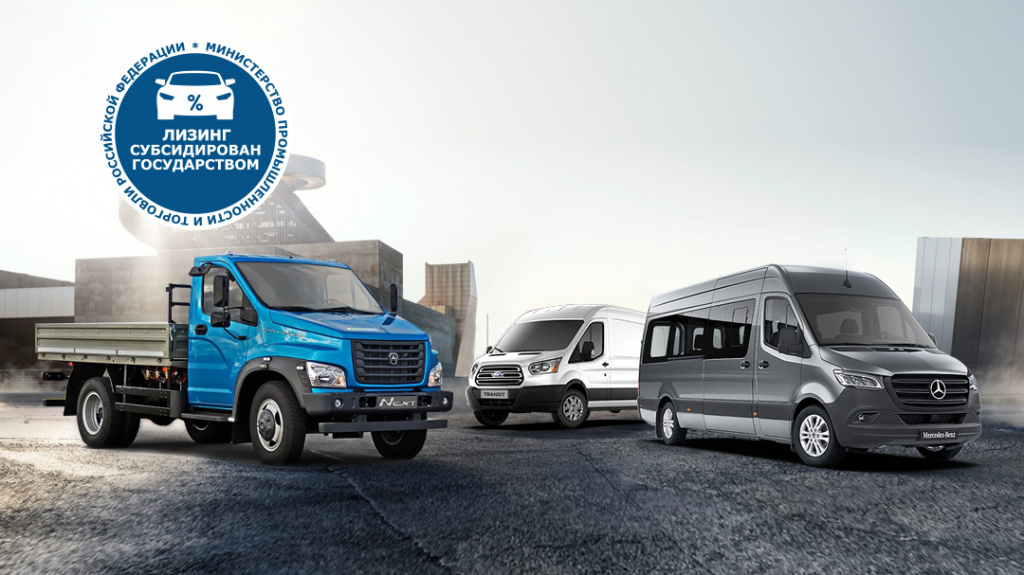 Производители покупатели сделанного в России колёсного транспорта получает мощную поддержку от Министерства Промышленности и Торговли при использовании лизинга