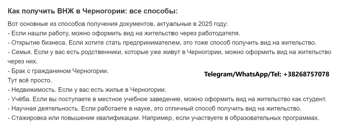 Основания для получения вида на жительство в Черногории