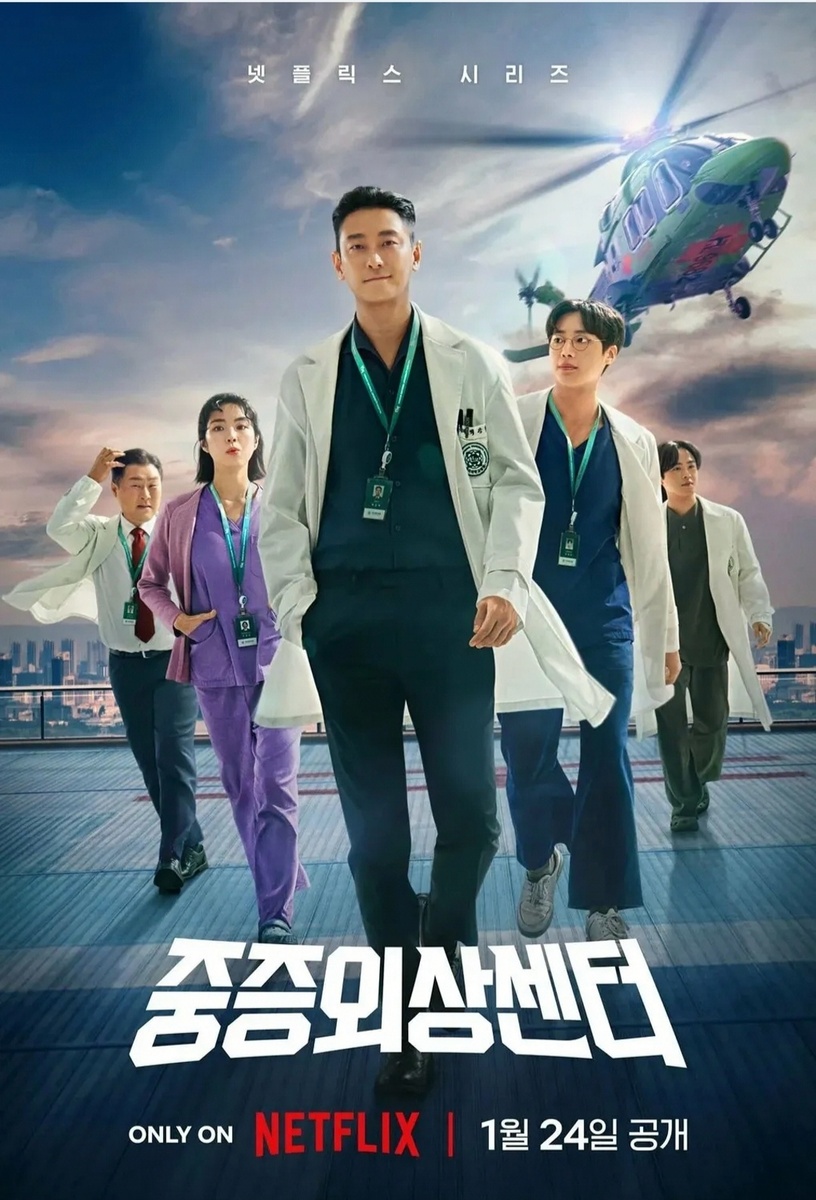 Дорама "Травмотологический центр: Золотой час", Ю. Корея, 2025, 8 серий, производство Нетфликс