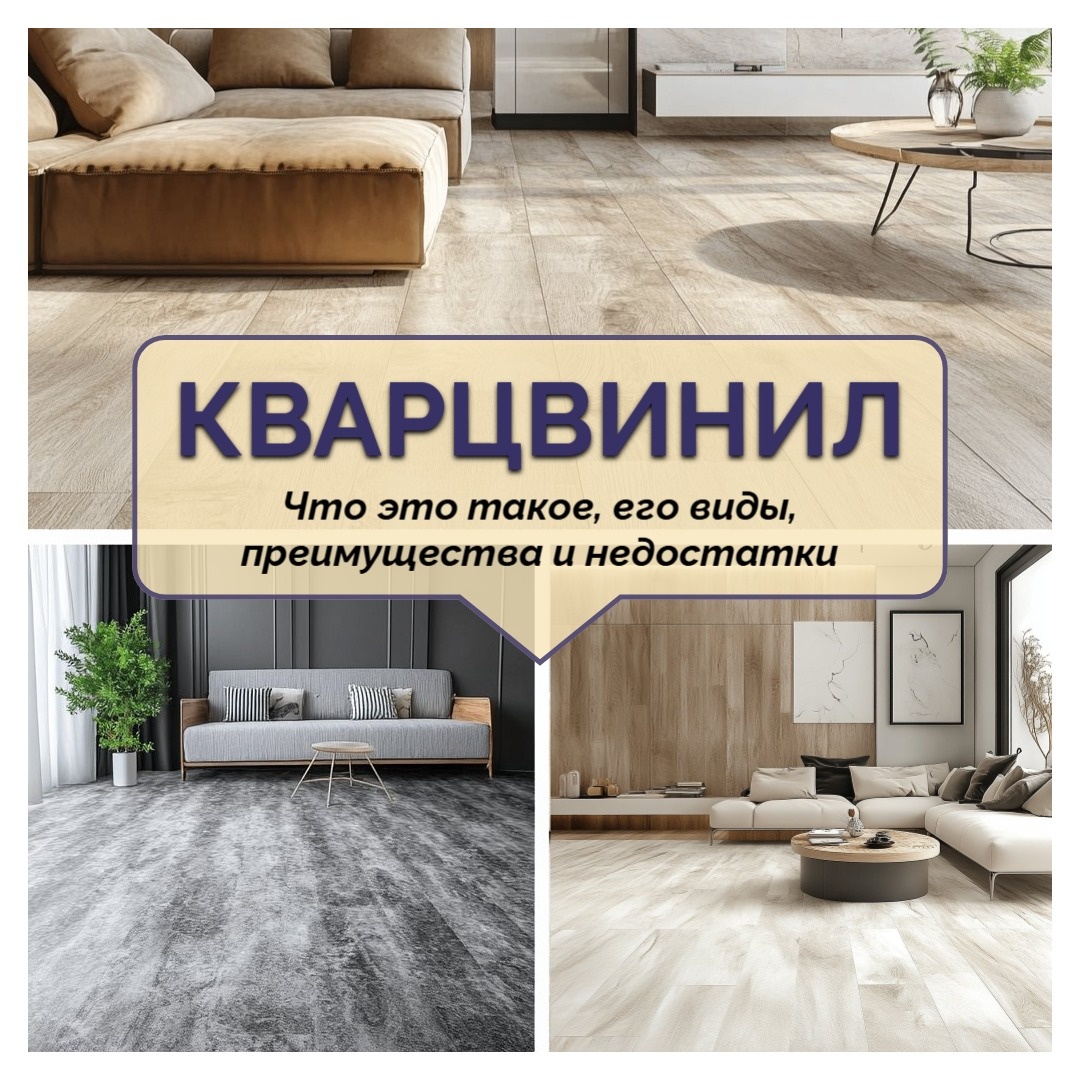 "Проф Ремонт" о кварцвиниле.