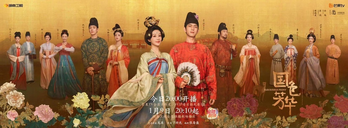 Постер дорамы "Цветущий пион"