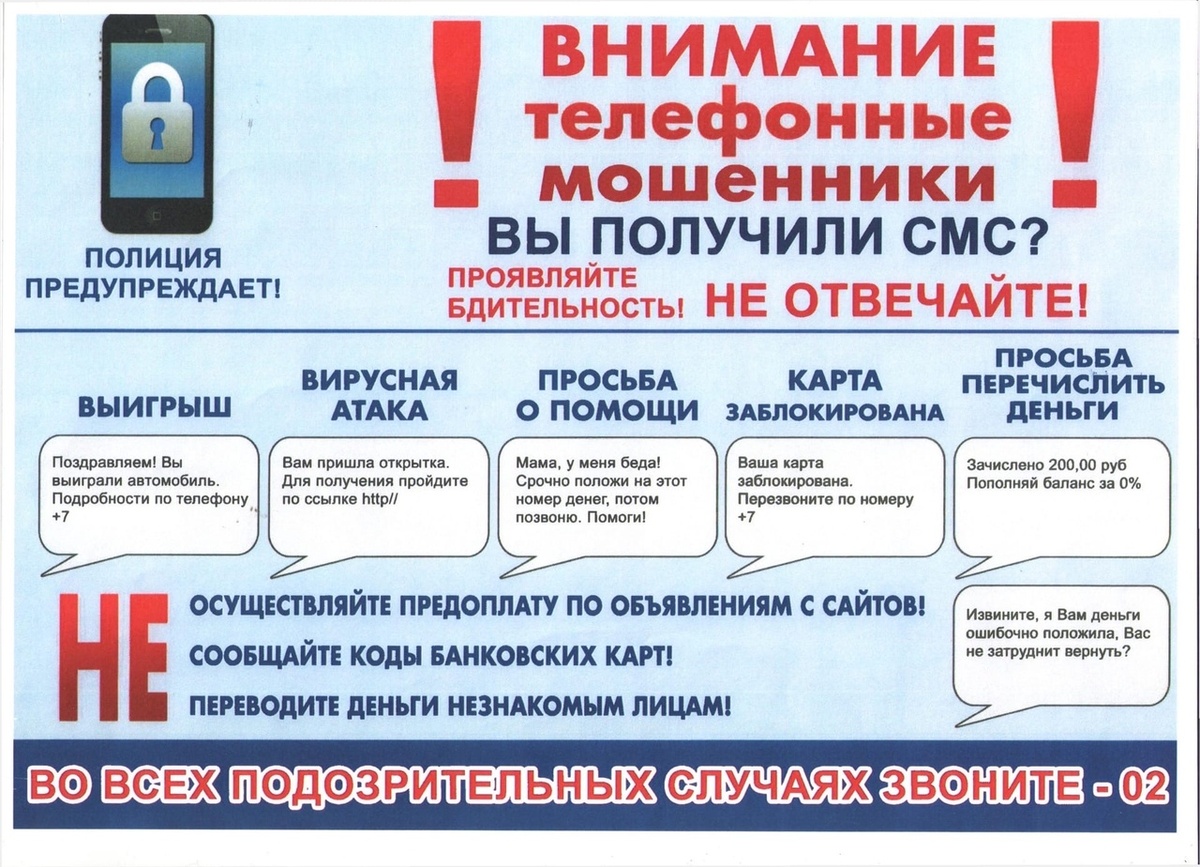    Как помочь ребенку, если он стал жертвой телефонного мошенничества