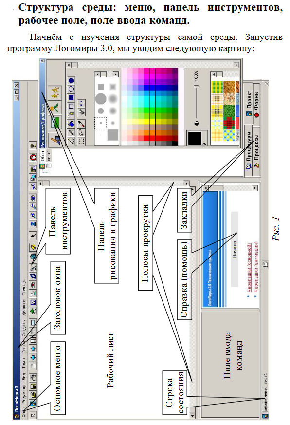 Структура среды:меню,панель инструментов...Рис. 1