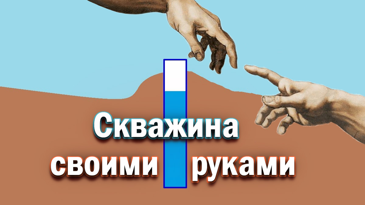 Схематичное изображение абиссинской скважины.