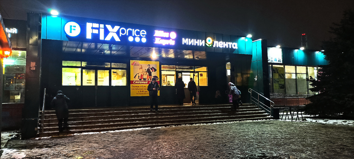 Универсам г.В.Новгород пр.Мира 21