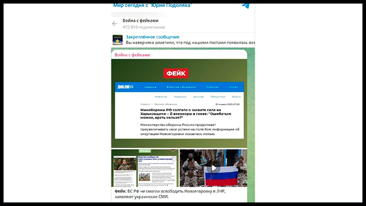    Подоляка публикует сообщение ТГ-канала "Война с фейками"//Скриншот страницы с ТГ-канала "Мир сегодня с "Юрий Подоляка"