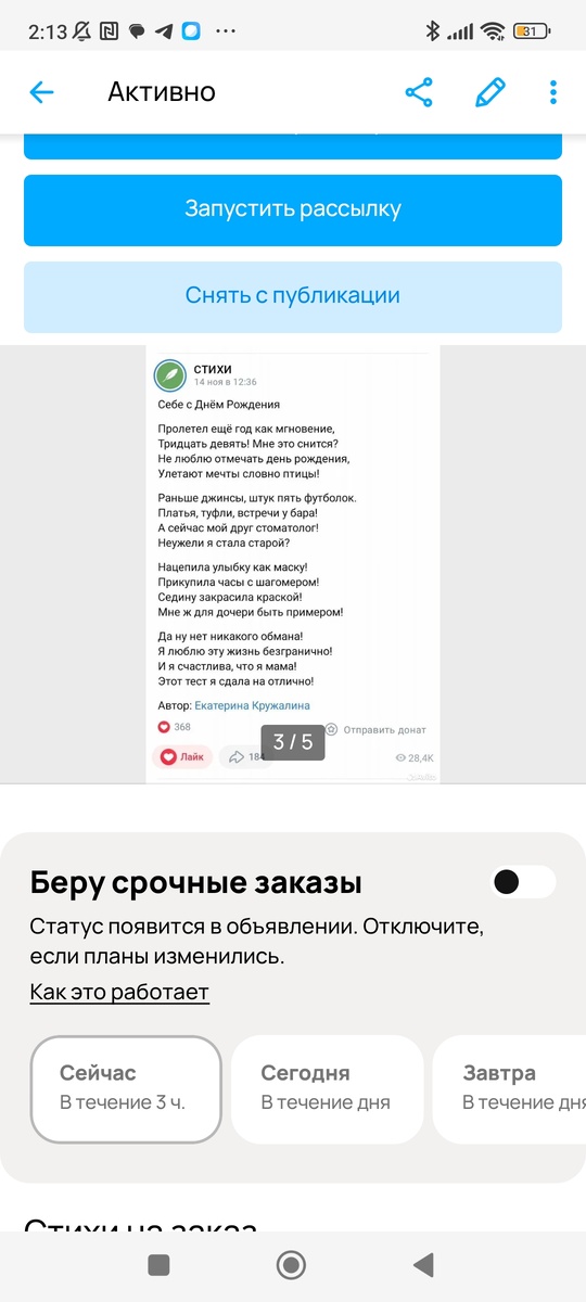 Скрин моего удачного стихотворения