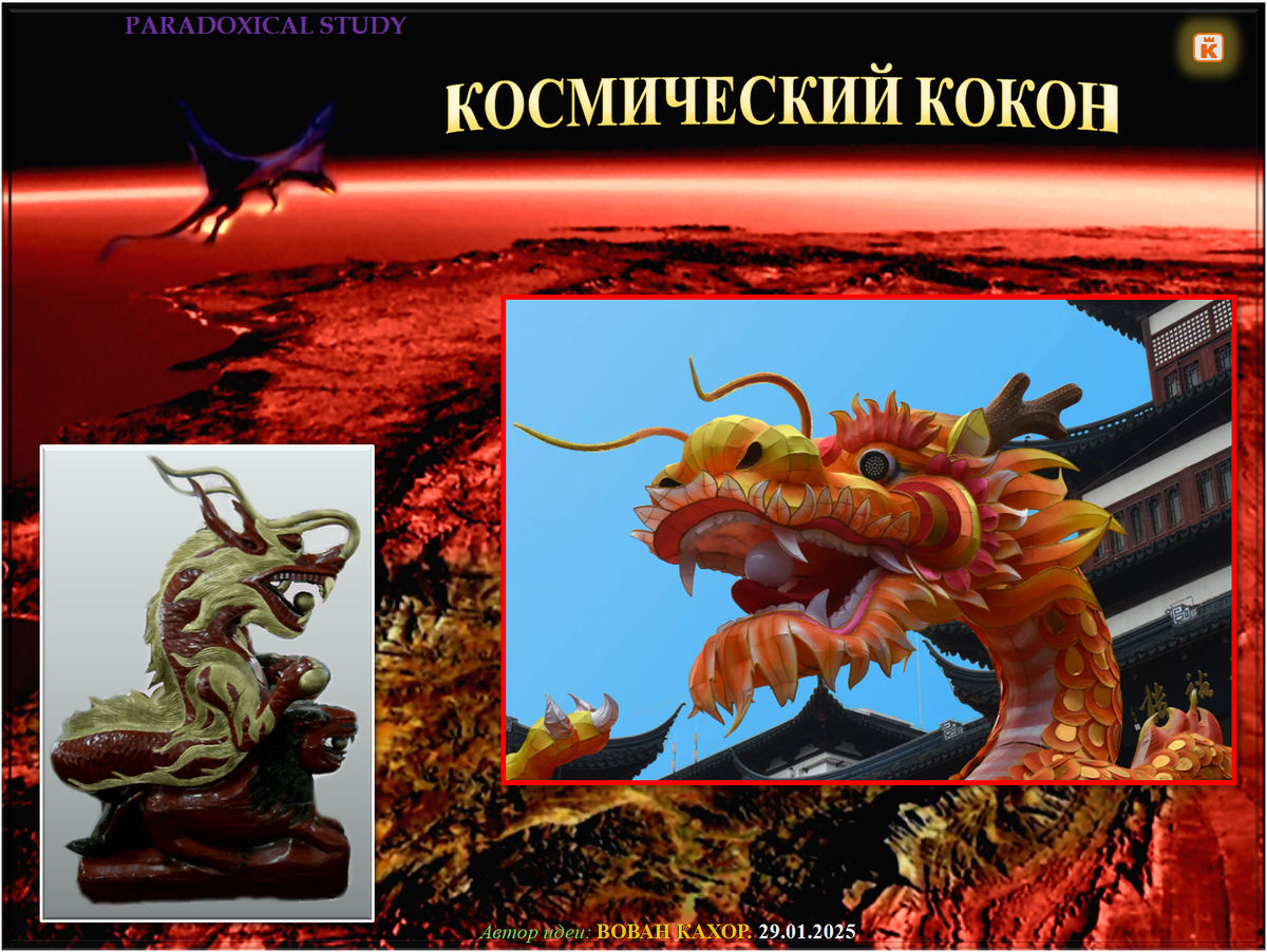 Тема: Химеры